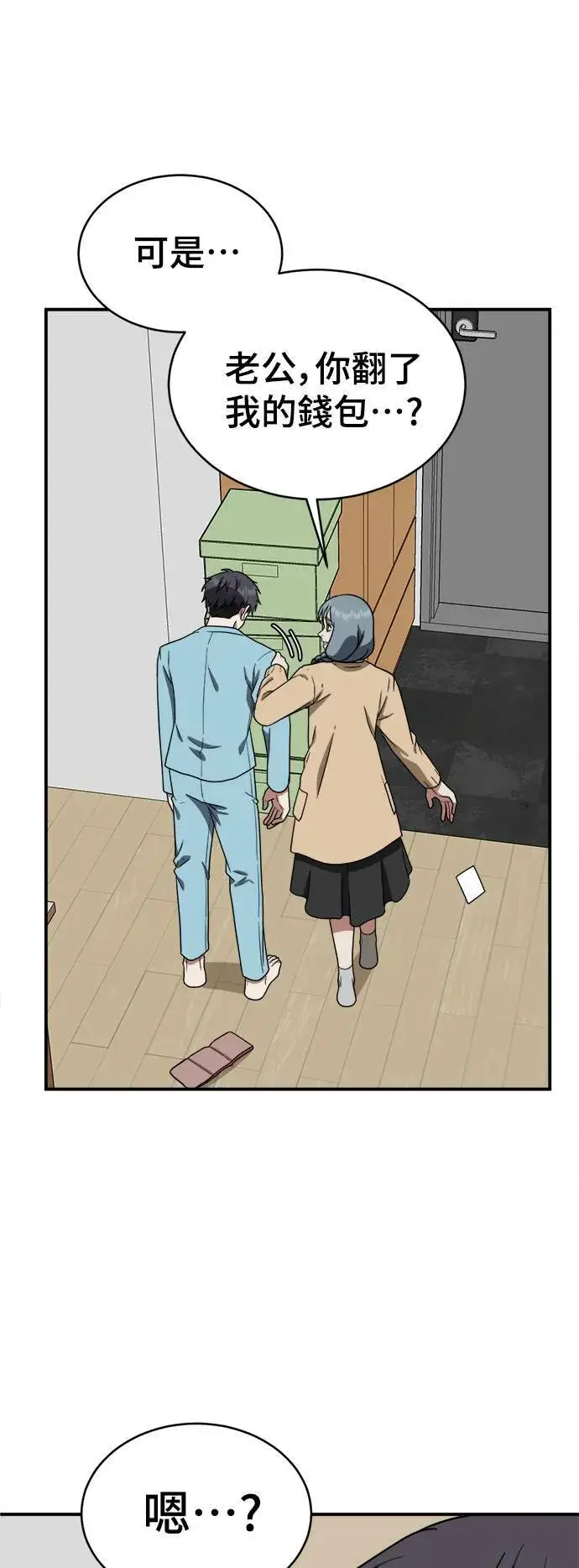 漫画《盗脸人生》韩成振 4第9张图