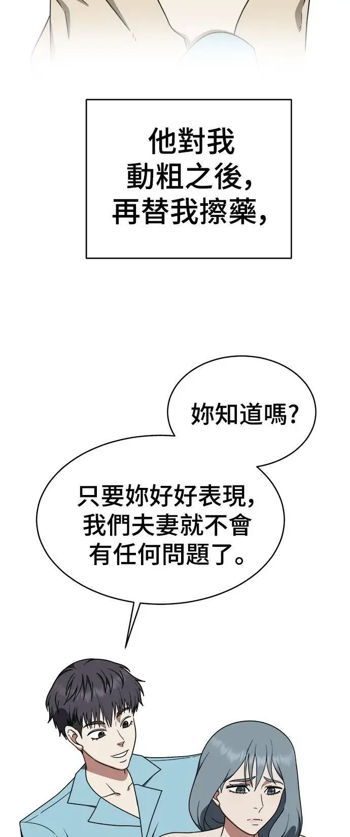 漫画《盗脸人生》韩成振 5第107张图