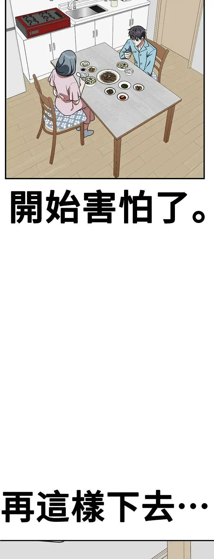 漫画《盗脸人生》韩成振 5第114张图
