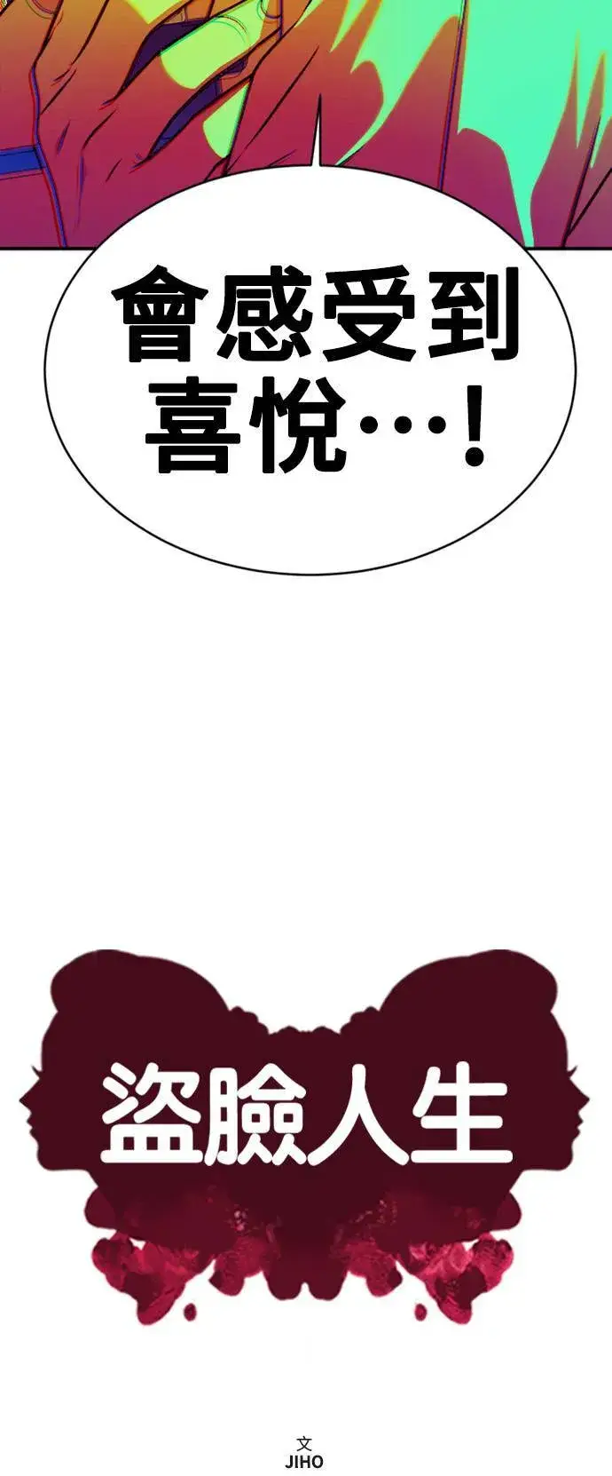 漫画《盗脸人生》韩成振 5第17张图