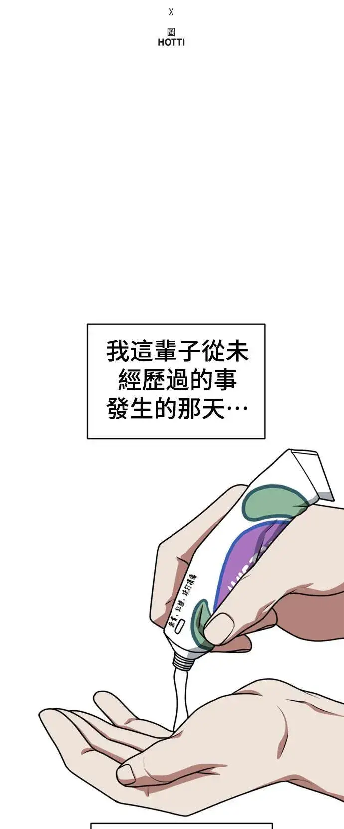 漫画《盗脸人生》韩成振 5第18张图