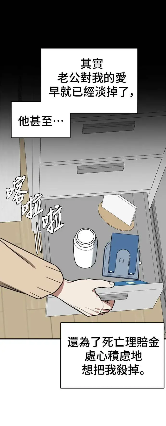 漫画《盗脸人生》韩成振 5第47张图