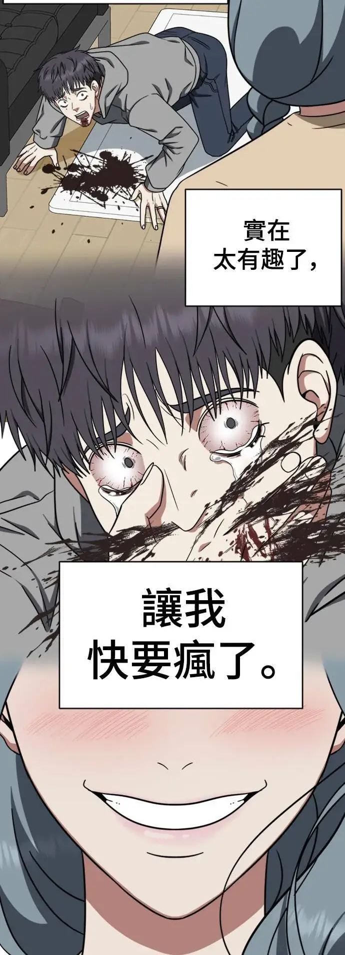 漫画《盗脸人生》韩成振 5第57张图