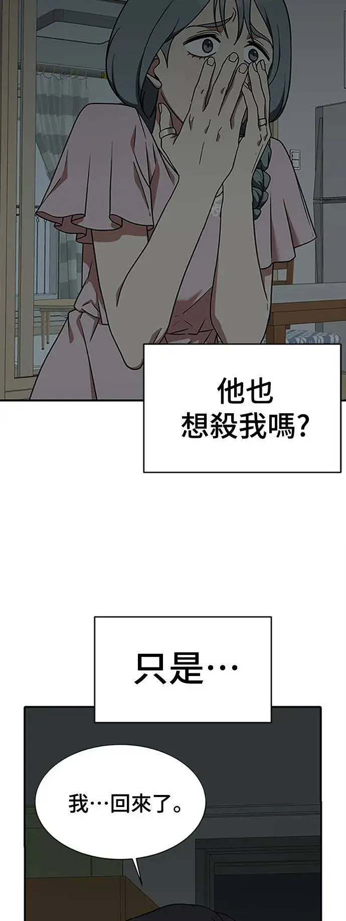 漫画《盗脸人生》韩成振 5第76张图