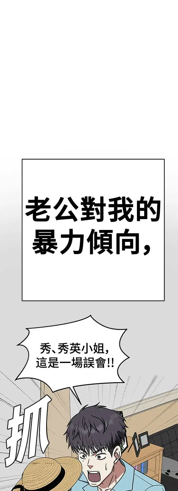 漫画《盗脸人生》韩成振 5第96张图