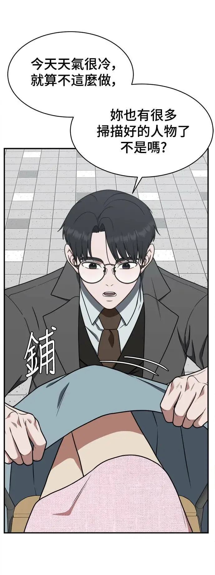 漫画《盗脸人生》河娜永 1第11张图
