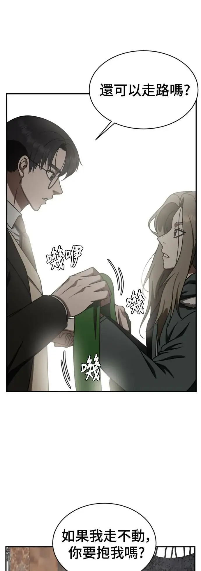 漫画《盗脸人生》河娜永 1第120张图