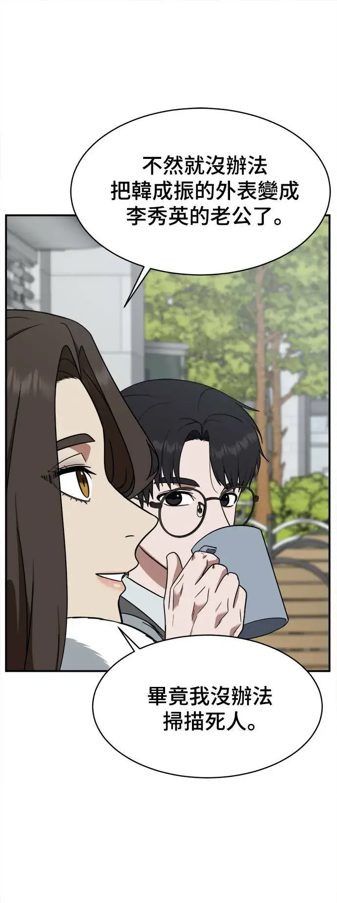 漫画《盗脸人生》河娜永 1第15张图