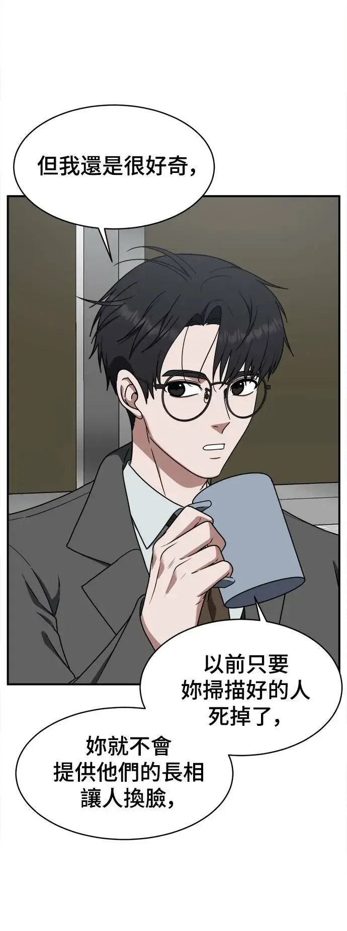 漫画《盗脸人生》河娜永 1第16张图