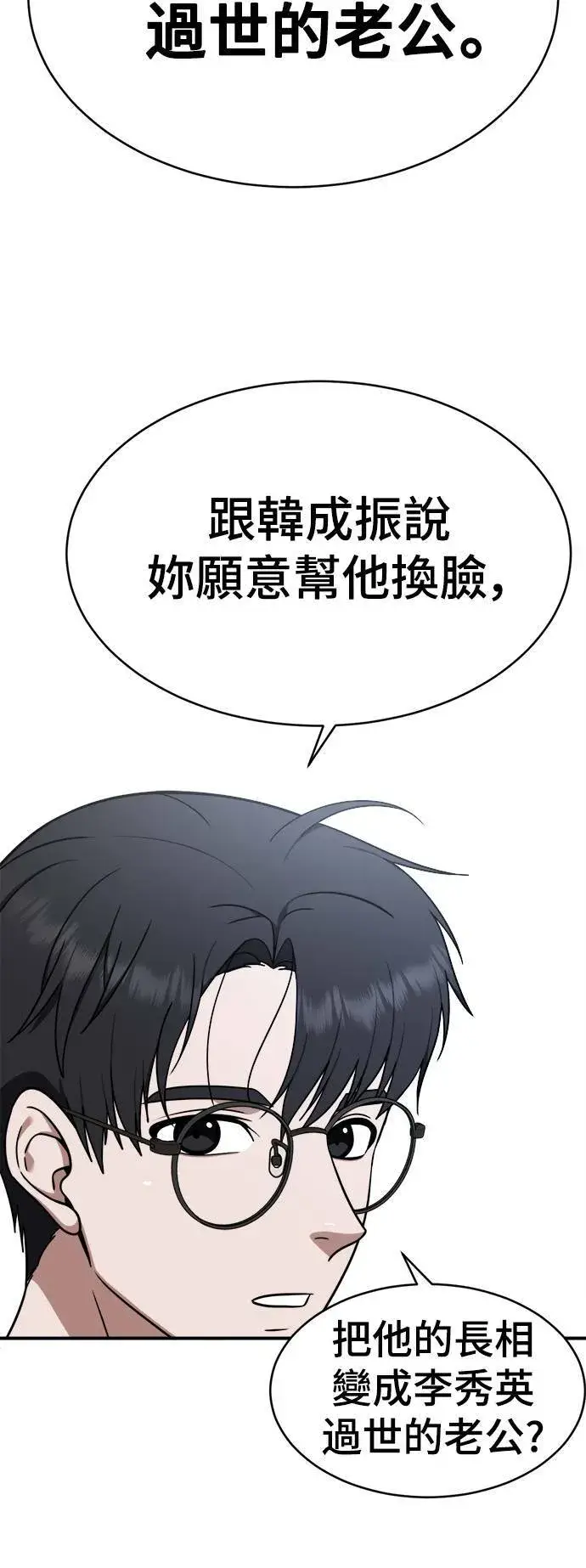 漫画《盗脸人生》河娜永 1第19张图