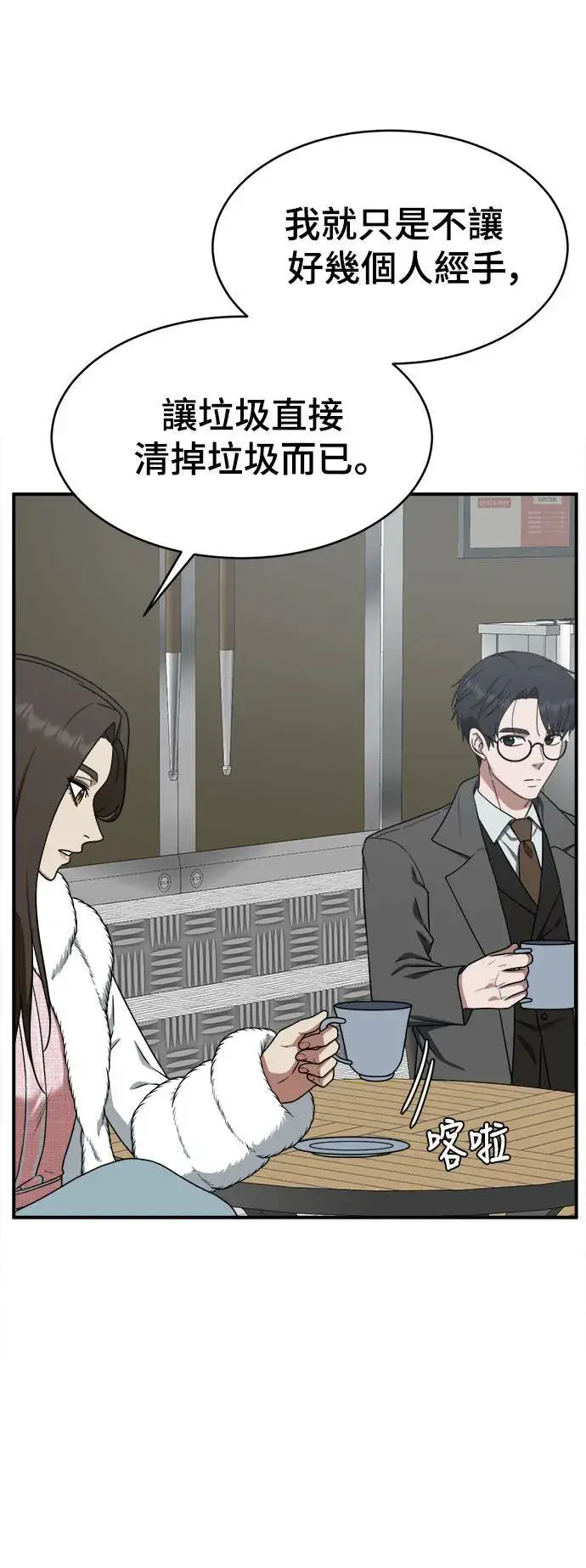 漫画《盗脸人生》河娜永 1第22张图