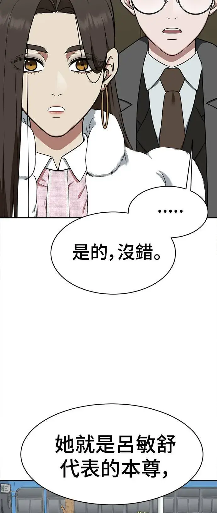 漫画《盗脸人生》河娜永 1第41张图