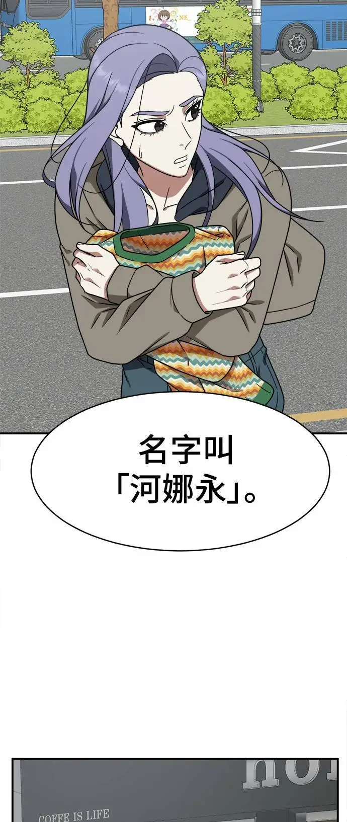 漫画《盗脸人生》河娜永 1第42张图