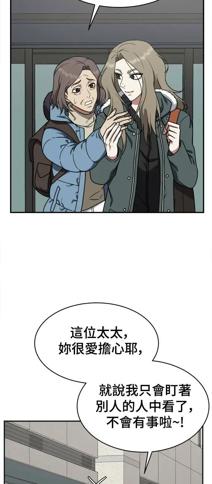 漫画《盗脸人生》河娜永 1第51张图