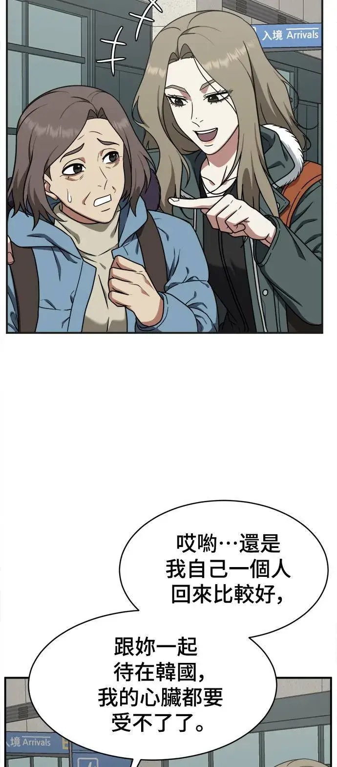 漫画《盗脸人生》河娜永 1第52张图