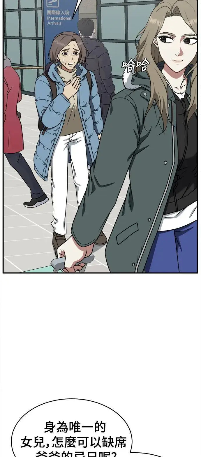 漫画《盗脸人生》河娜永 1第53张图