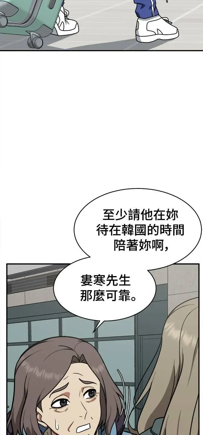 漫画《盗脸人生》河娜永 1第57张图