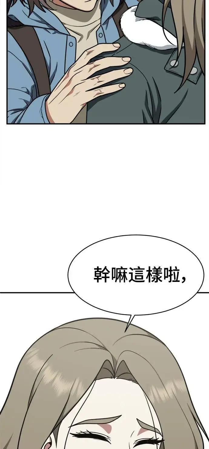 漫画《盗脸人生》河娜永 1第58张图