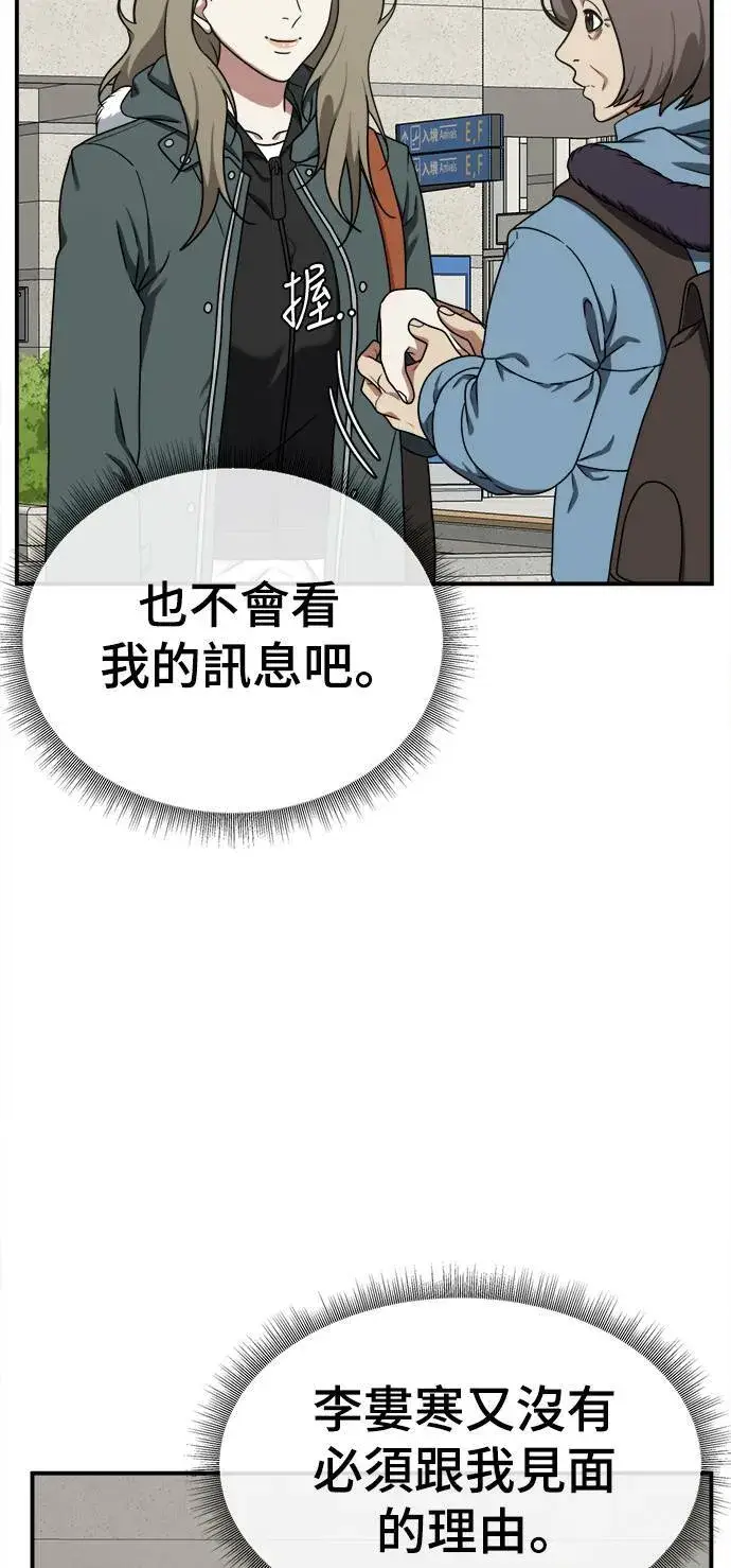 漫画《盗脸人生》河娜永 1第60张图