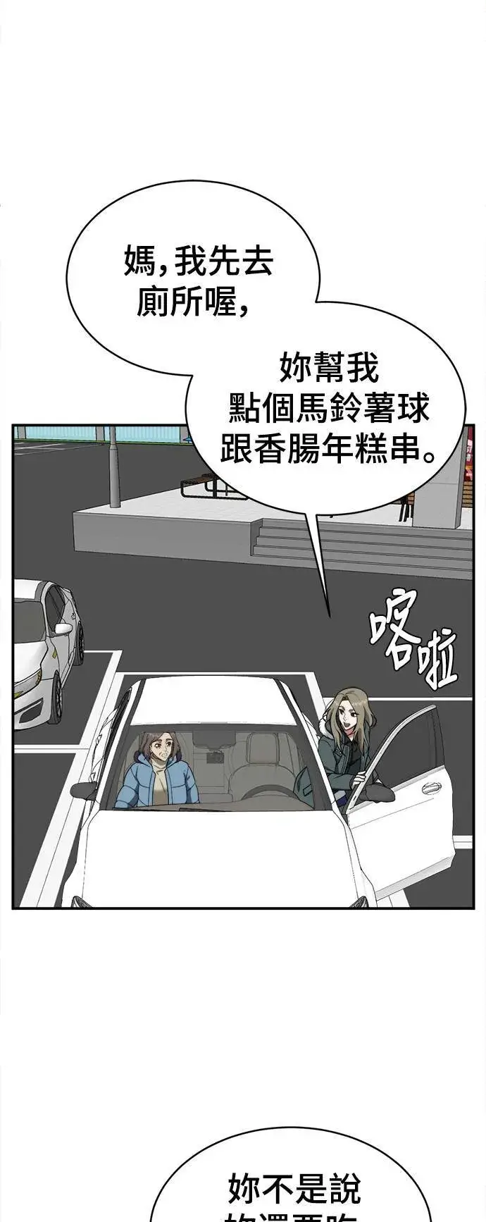 漫画《盗脸人生》河娜永 1第64张图