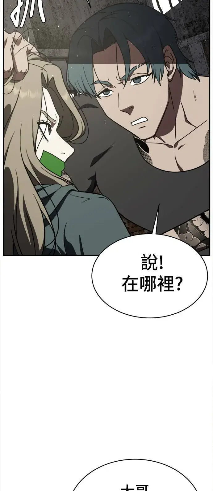 漫画《盗脸人生》河娜永 1第74张图
