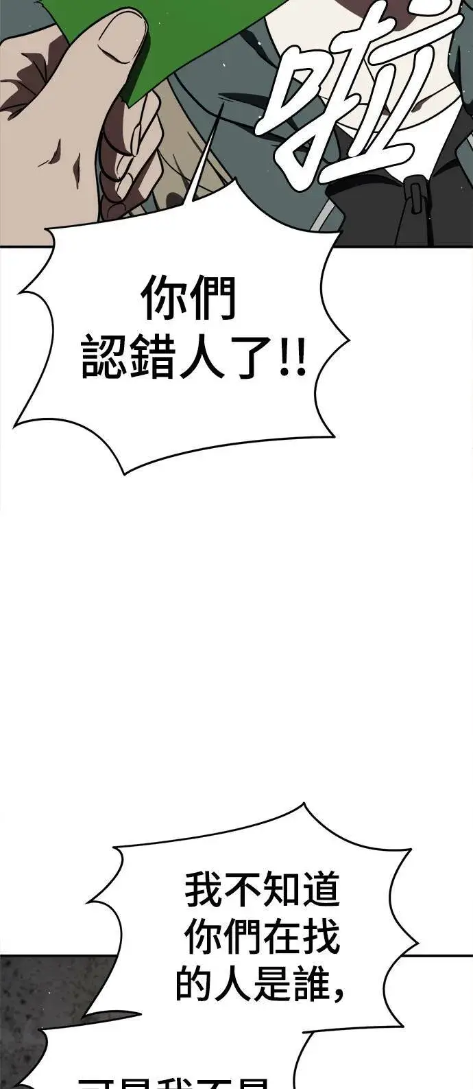 漫画《盗脸人生》河娜永 1第77张图