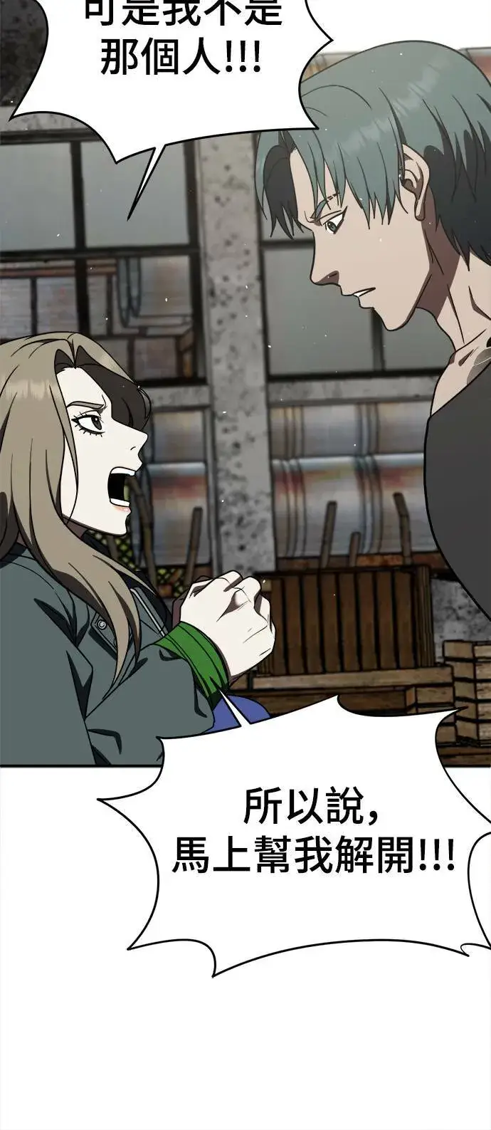 漫画《盗脸人生》河娜永 1第78张图