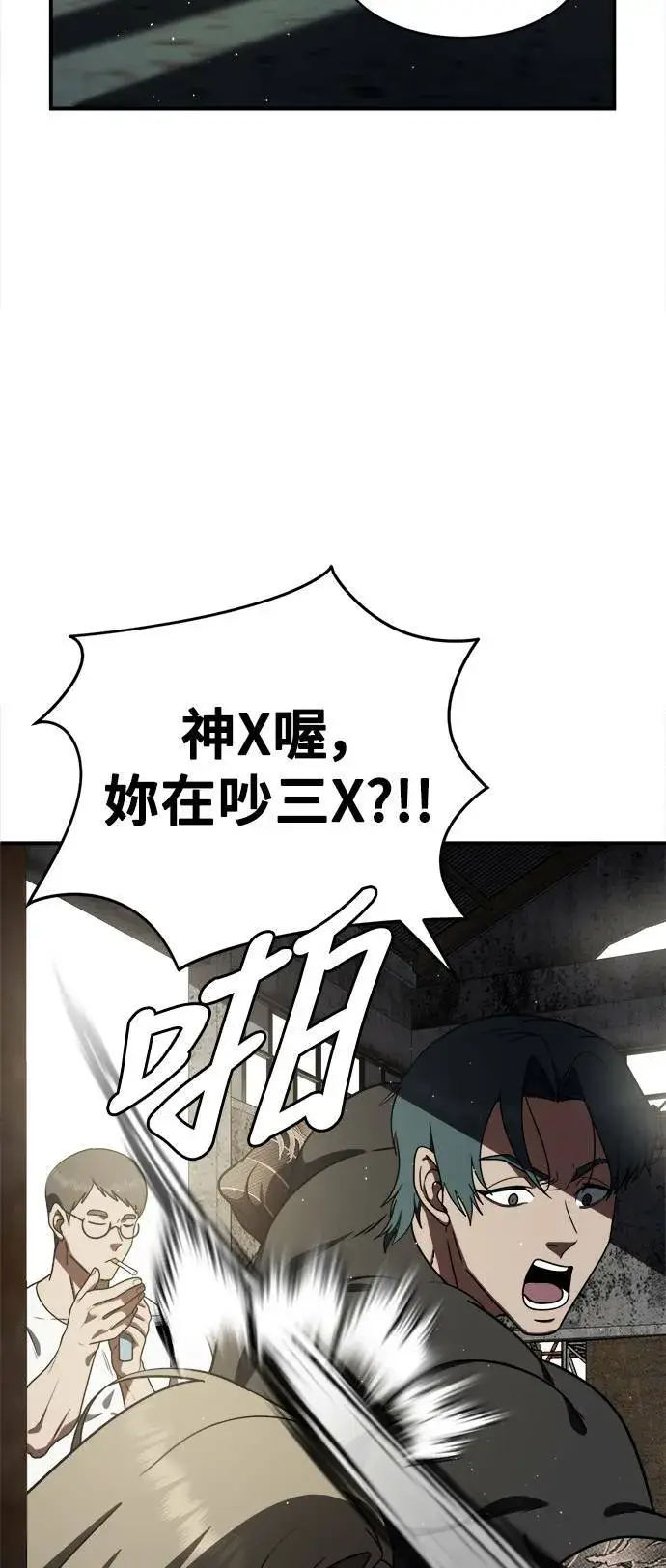漫画《盗脸人生》河娜永 1第80张图