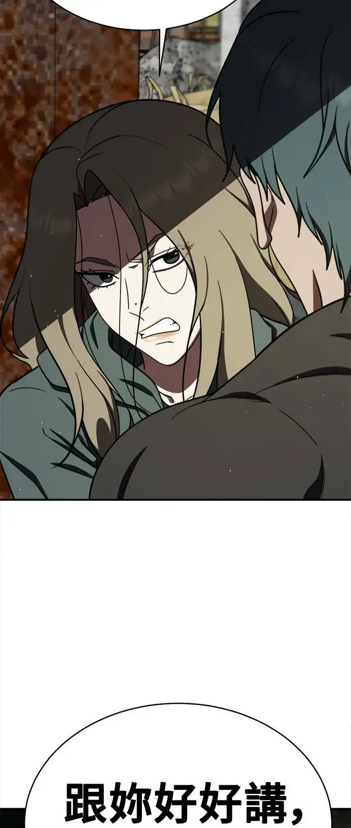 漫画《盗脸人生》河娜永 1第82张图