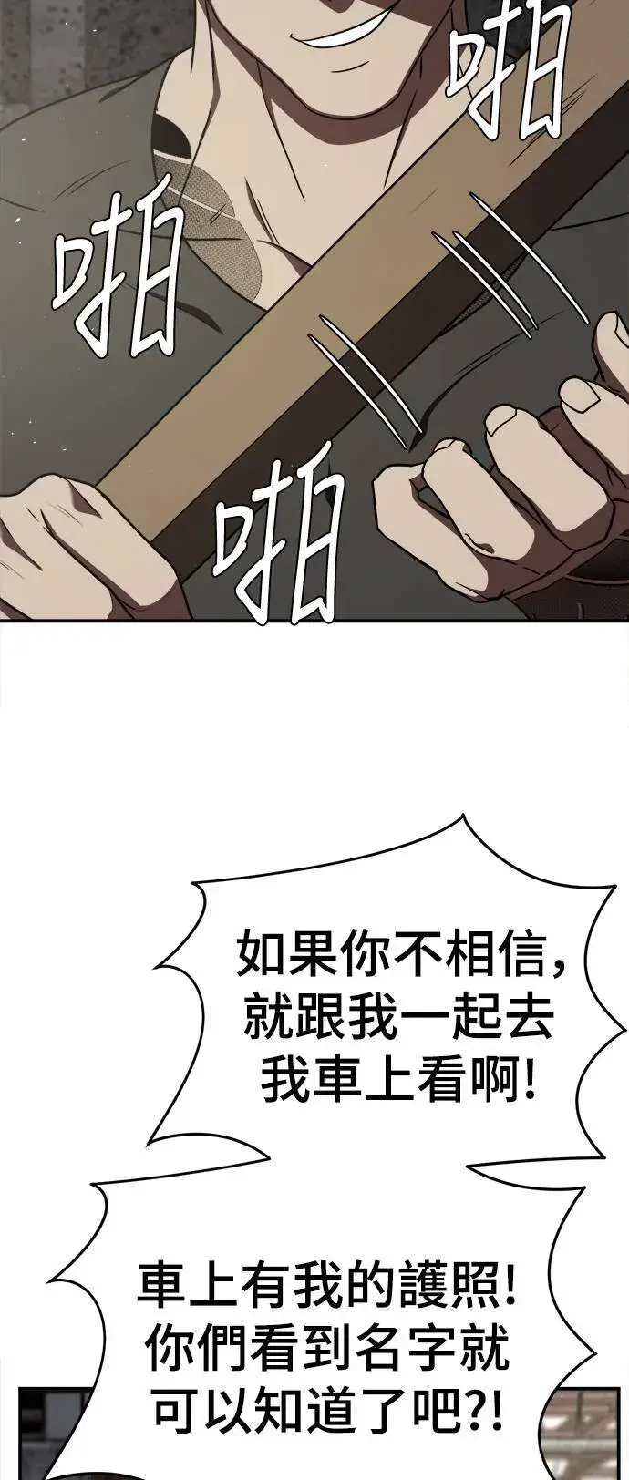 漫画《盗脸人生》河娜永 1第85张图