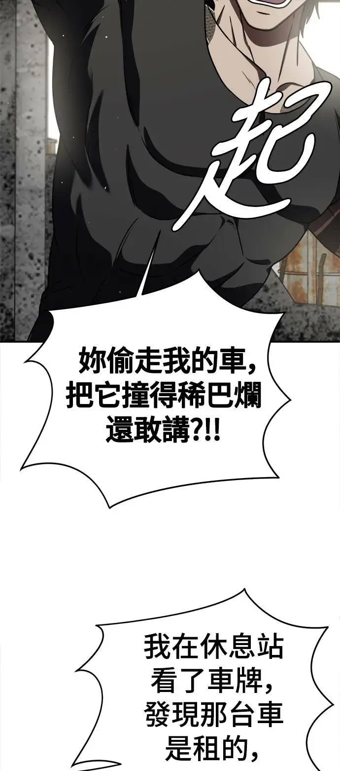漫画《盗脸人生》河娜永 1第88张图