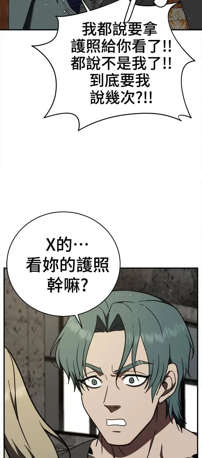 漫画《盗脸人生》河娜永 1第91张图