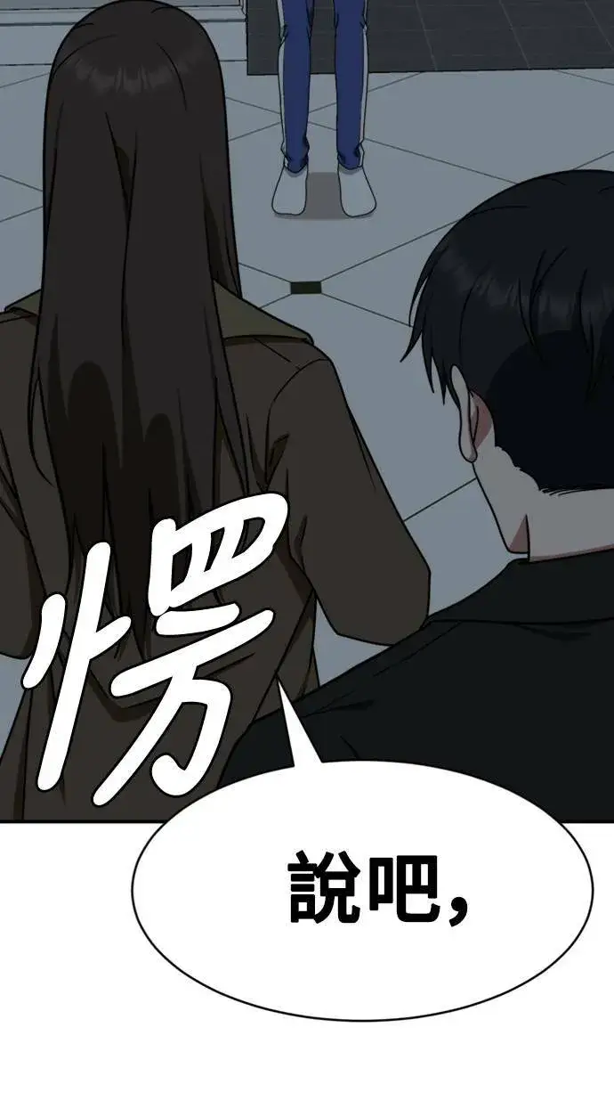 漫画《盗脸人生》河娜永 2第103张图