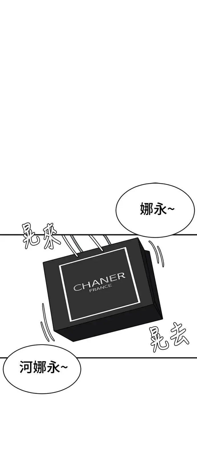 漫画《盗脸人生》河娜永 2第107张图