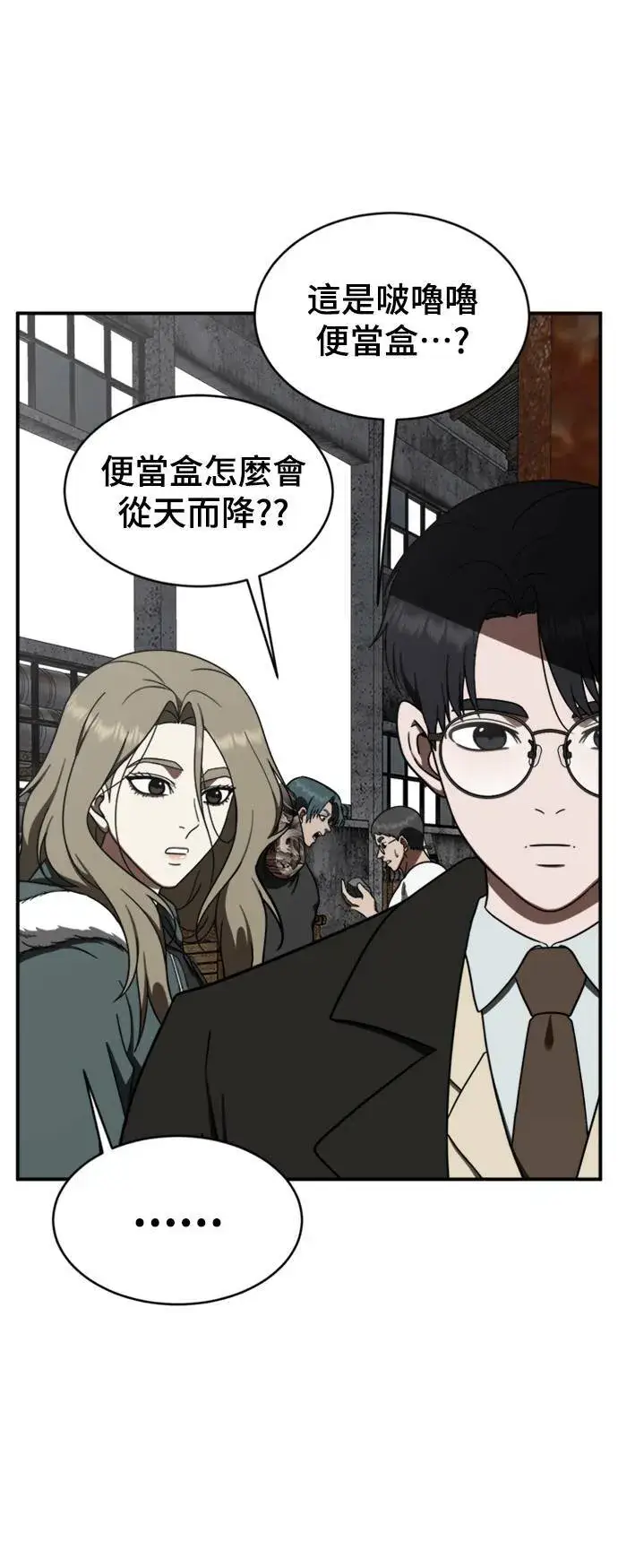 漫画《盗脸人生》河娜永 2第14张图