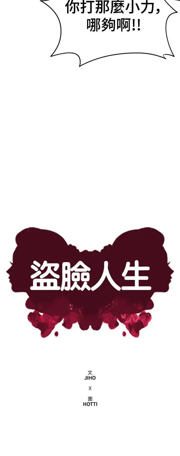 漫画《盗脸人生》河娜永 2第16张图