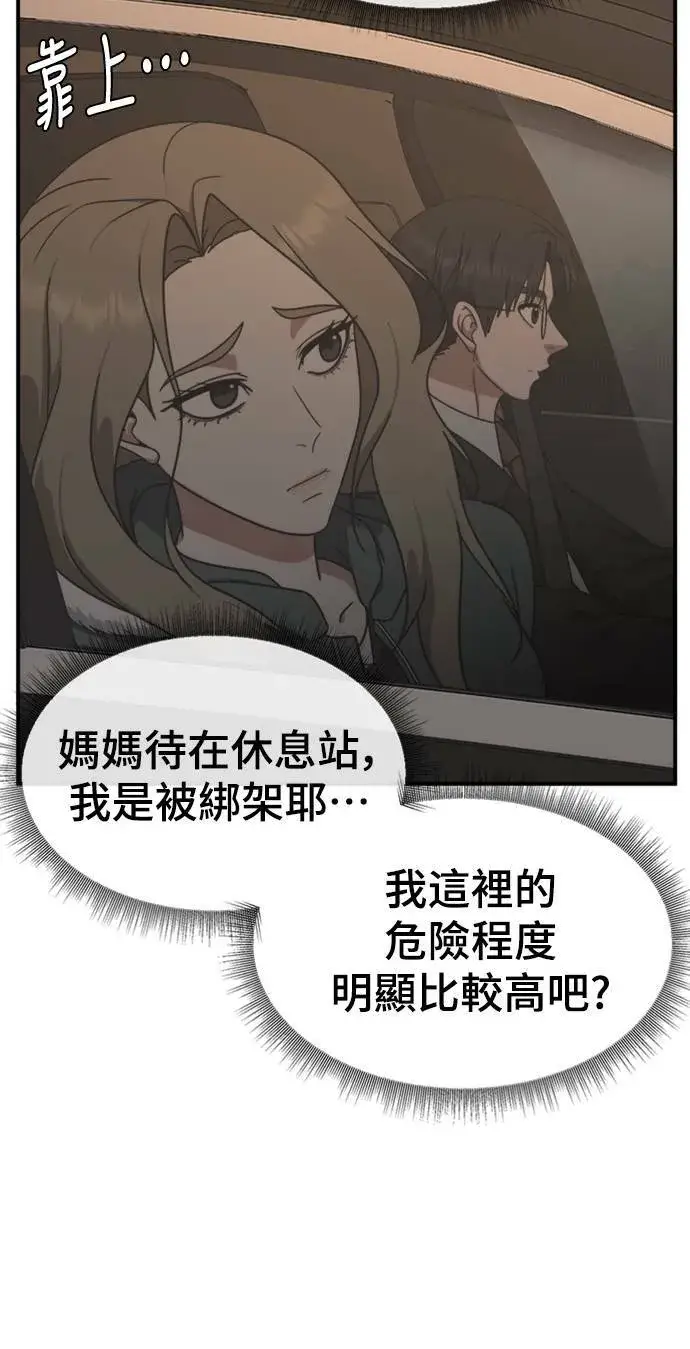 漫画《盗脸人生》河娜永 2第22张图