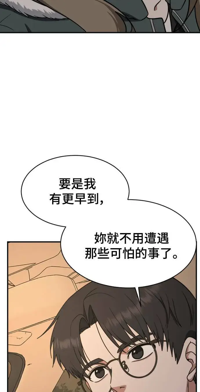 漫画《盗脸人生》河娜永 2第24张图