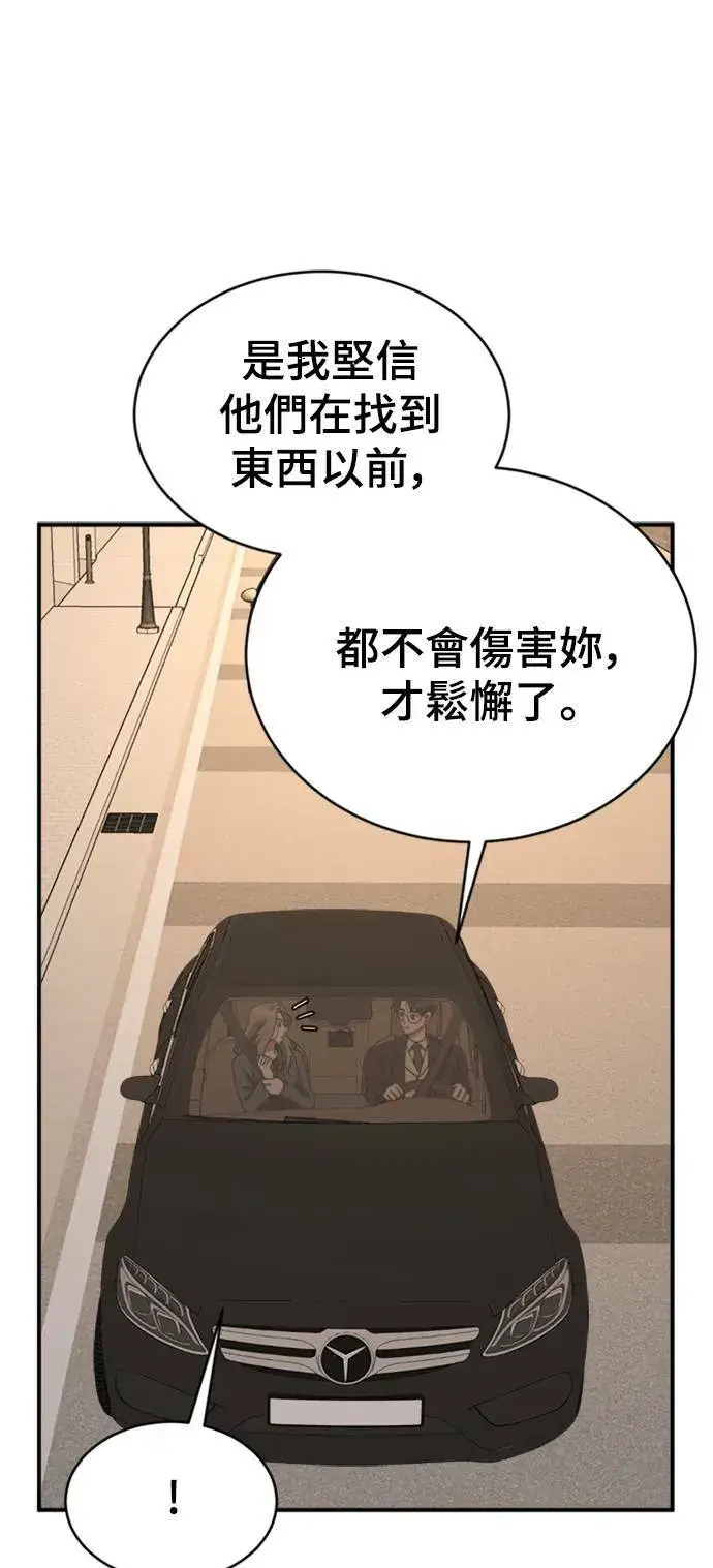 漫画《盗脸人生》河娜永 2第26张图