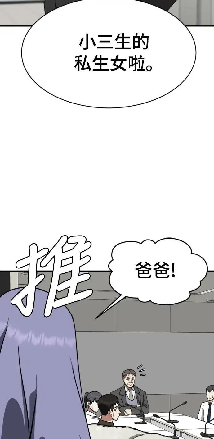 漫画《盗脸人生》河娜永 2第36张图