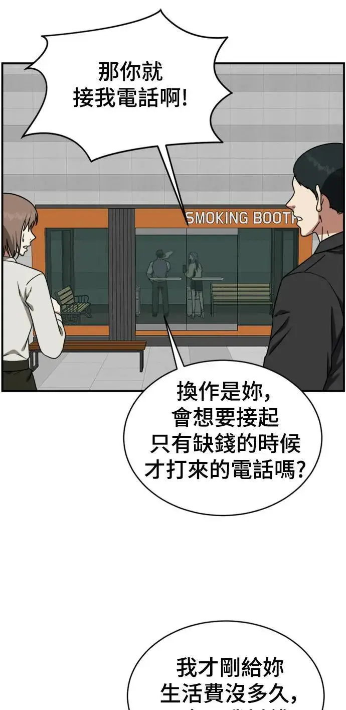 漫画《盗脸人生》河娜永 2第41张图