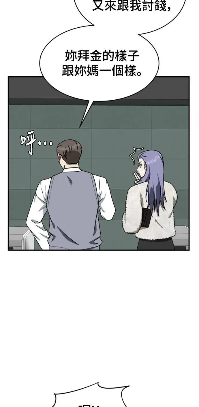 漫画《盗脸人生》河娜永 2第42张图