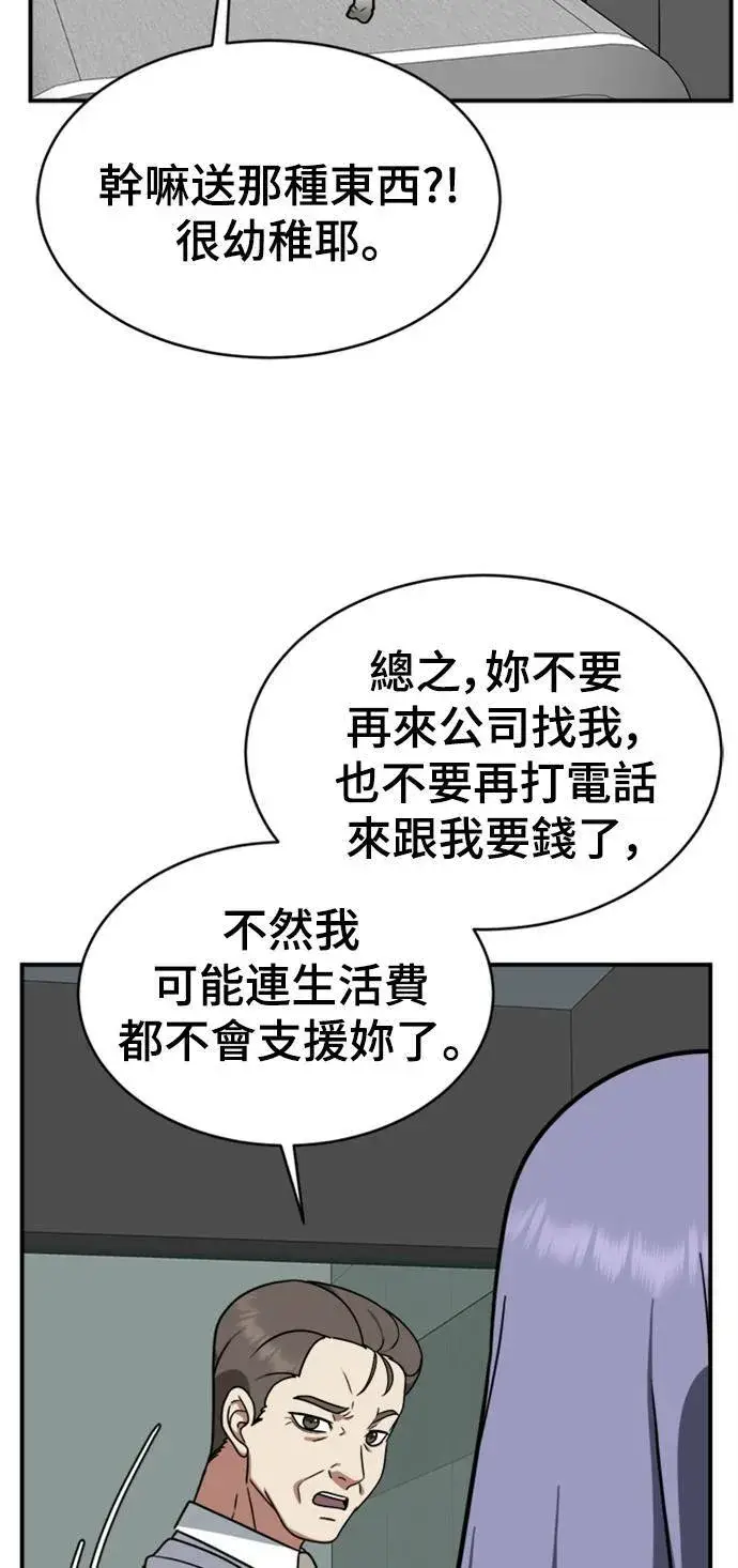 漫画《盗脸人生》河娜永 2第45张图