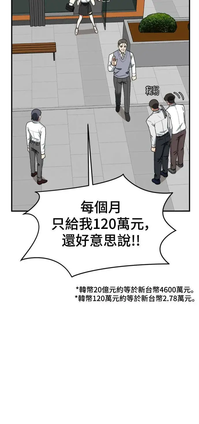 漫画《盗脸人生》河娜永 2第48张图