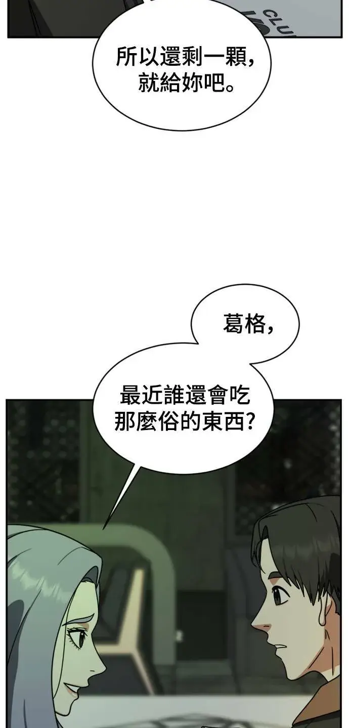 漫画《盗脸人生》河娜永 2第54张图