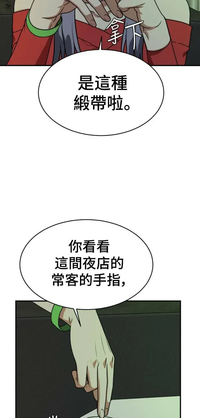 漫画《盗脸人生》河娜永 2第56张图