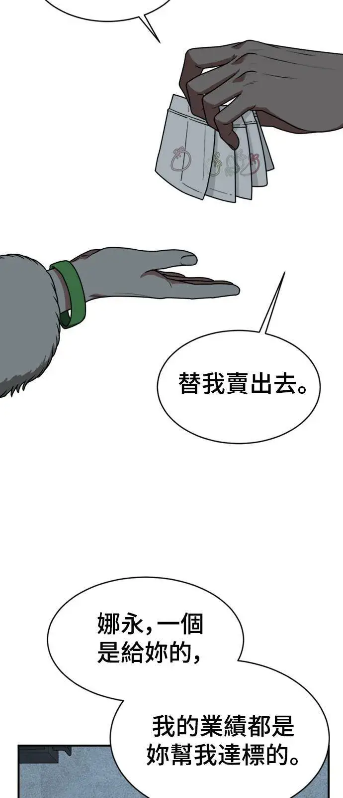 漫画《盗脸人生》河娜永 2第64张图