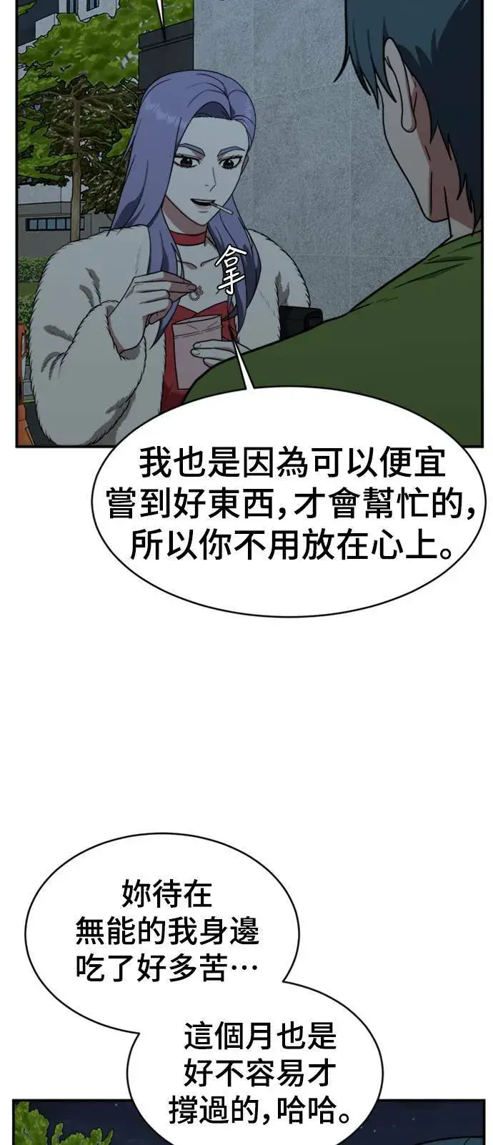 漫画《盗脸人生》河娜永 2第66张图