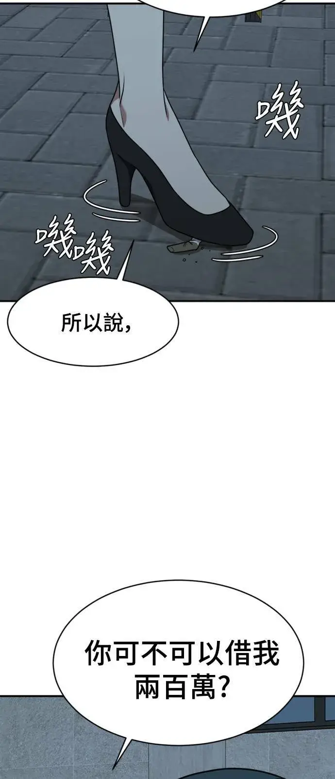 漫画《盗脸人生》河娜永 2第69张图