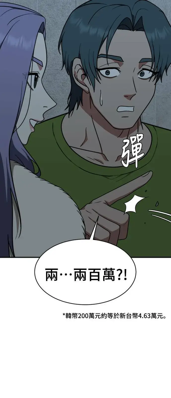 漫画《盗脸人生》河娜永 2第70张图